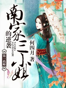 第一藥師:南家三小姐的逆襲