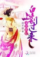 深宮棄妃:皇上別過來