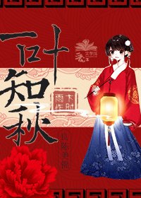 (良陳美錦同人)一葉知秋