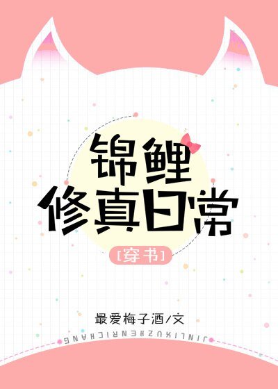 穿書錦鯉修真日常