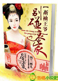 斷袖王爺,別碰哀家