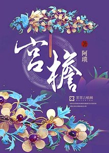 宮檐