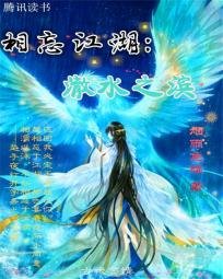 相忘江湖:澈水之濱