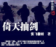 倚天抽劍