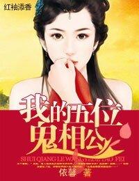 《萌物相公,碗裡來!/我的五位鬼相公》