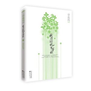 我在回憶裏等你(出書版)