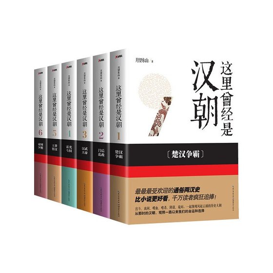 這裏曾經是漢朝(出書版)
