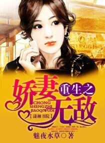 重生之嬌妻無敵/重生之嗜寵成婚