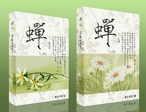 (瓶邪同人)蟬