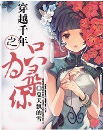 穿越千年之只為尋你