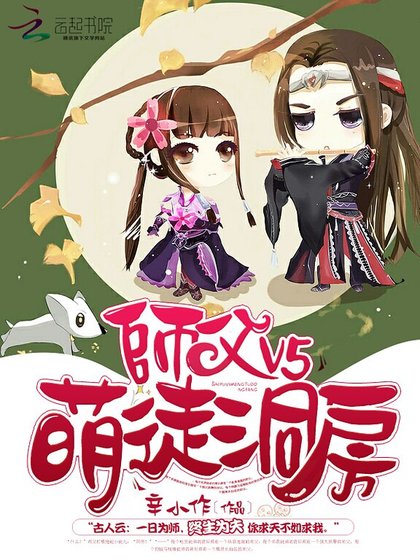 師父V5:萌徒,洞房