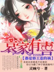 哀家有喜,都是邪王惹的禍