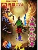 無限之最強進化