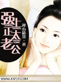 強上正太老公(寵文)