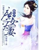 重生之庶女為妻