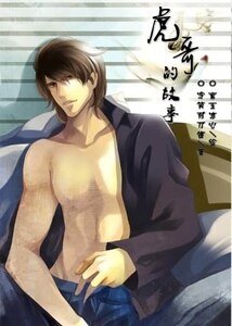 虎哥的故事(出書版)