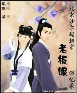 (七五同人)大宋沙爾瑪超市老闆娘回憶錄