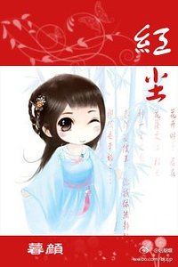 (展昭同人)紅塵