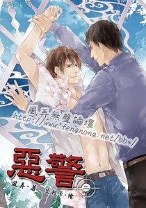 惡警二(強愛系列之二/出書版)