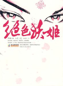 絕色妖姬(出書版)