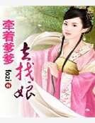 牽着爹爹去找娘