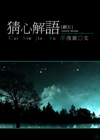 【BG/網王同人】猜心解語