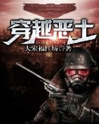 穿越惡土