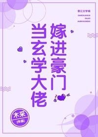 當玄學大佬嫁進豪門