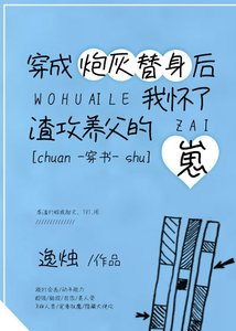 《穿成炮灰替身後我懷了崽》