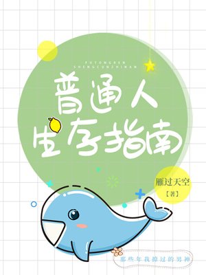 （綜漫同人）普通人生存指南