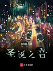 《聖誕之音》