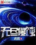無盡侵蝕