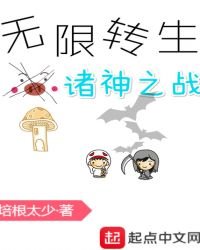 無限轉生諸神之戰