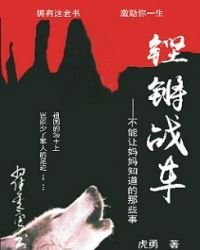 鏗鏘戰車