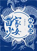 苗家少女脱貧記
