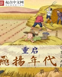 重啓飛揚年代