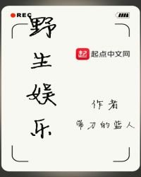野生娛樂