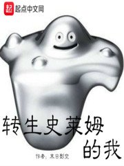 轉生史萊姆的我