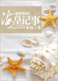 （BG/希臘神話同人）海皇記事