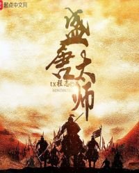 盛唐太師
