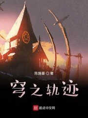 穹之軌跡