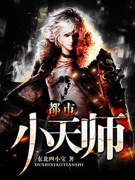 都市小天師/陰陽捉鬼師