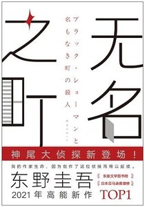 無名之町(出書版)