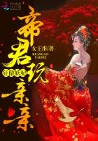 《狂傲妖妃:帝君,玩親親》