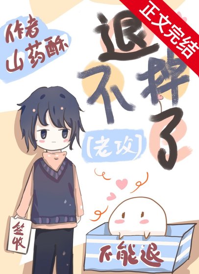 老攻退不掉了怎麼破