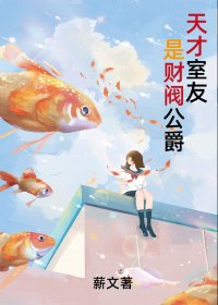 財閥學霸是室友