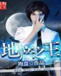 地產之王