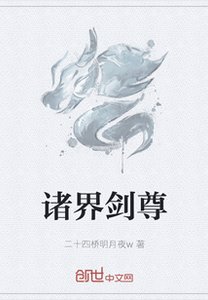 諸界劍尊