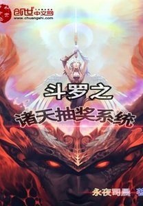 鬥羅之諸天抽獎系統