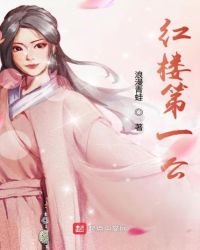 紅樓第一公